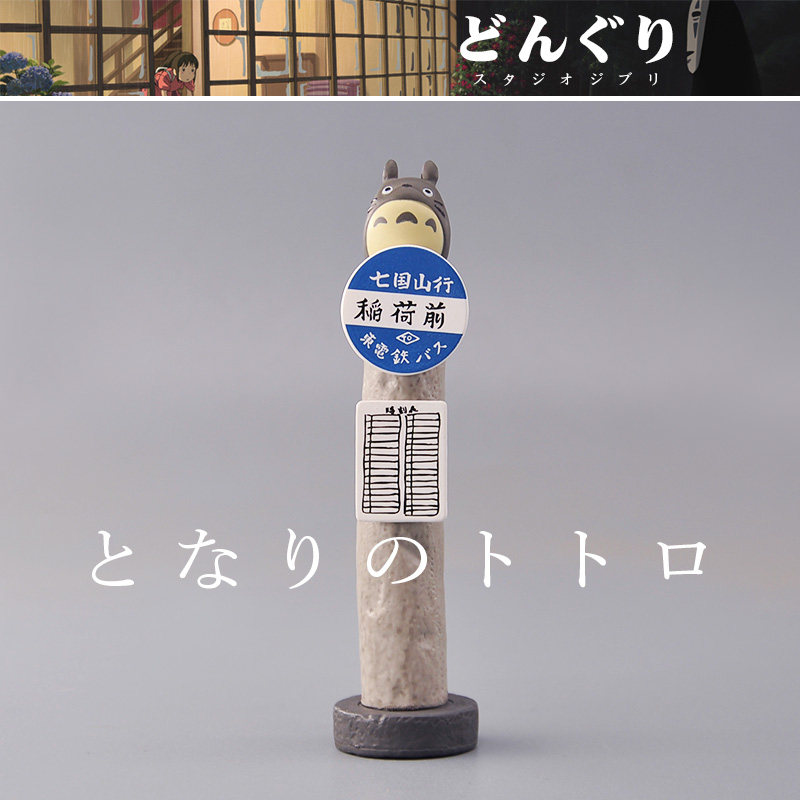 정품 마이 네이버스 토토로 플랫폼 사인 장식품 모델 빈 - Vintage Collectible Items 리뷰 및 가격