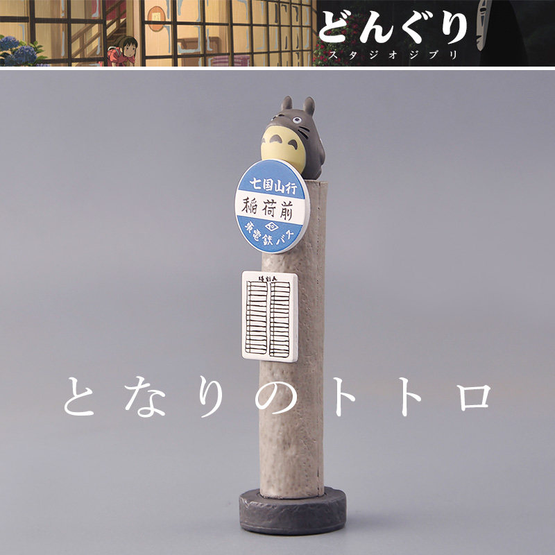 정품 마이 네이버스 토토로 플랫폼 사인 장식품 모델 빈 - Vintage Collectible Items 리뷰 및 가격