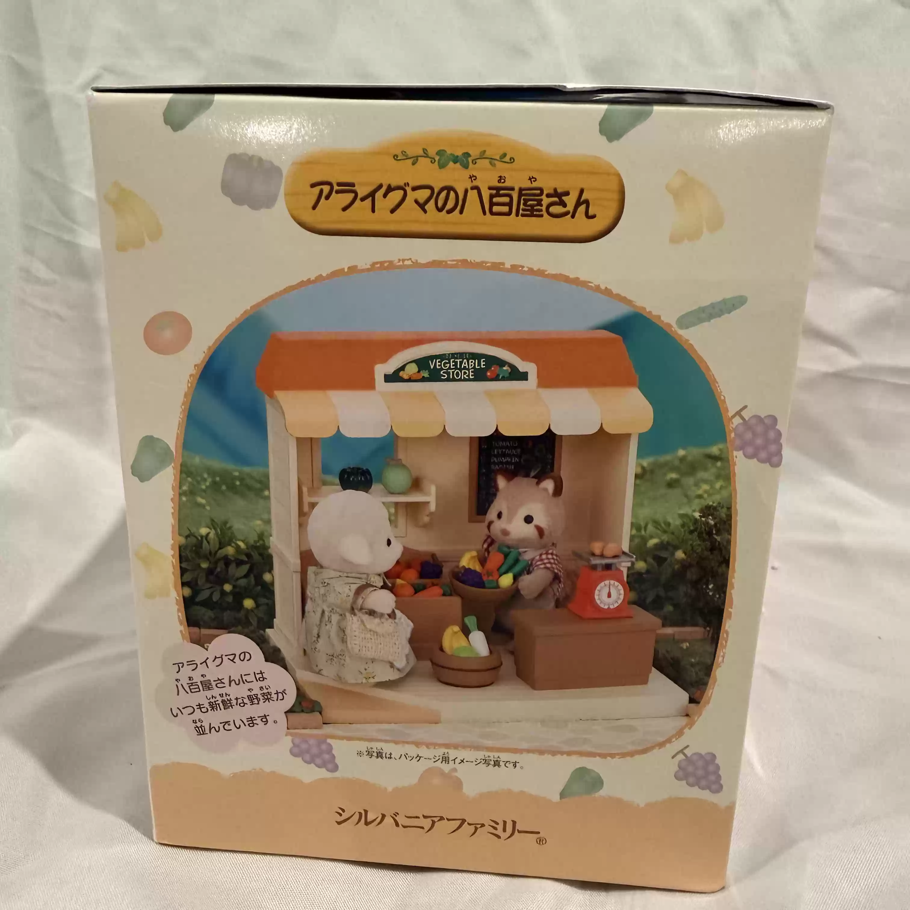 실바니안 패밀리즈 단종된 상점 시리즈 너구리 야채 가게 - Vintage Collection Playset 리뷰 및 가격